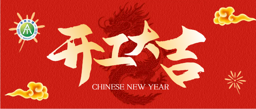 安穎心理：新年開工大吉