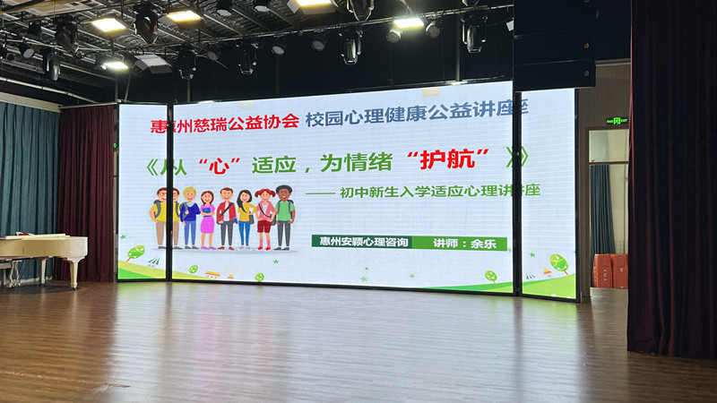 【慈瑞公益&amp;安穎心理】—— 文匯實(shí)驗(yàn)初中新生主題講座《從“心”適應(yīng)，為情緒“護(hù)航”》
